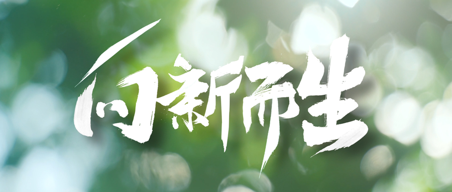 喜訊 | 這個(gè)視頻創(chuàng)意大賽，我們?nèi)雵玻?>
                          <p>喜訊 | 這個(gè)視頻創(chuàng)意大賽，我們?nèi)雵玻?/p>
                        </a>
                                                  <a  target=