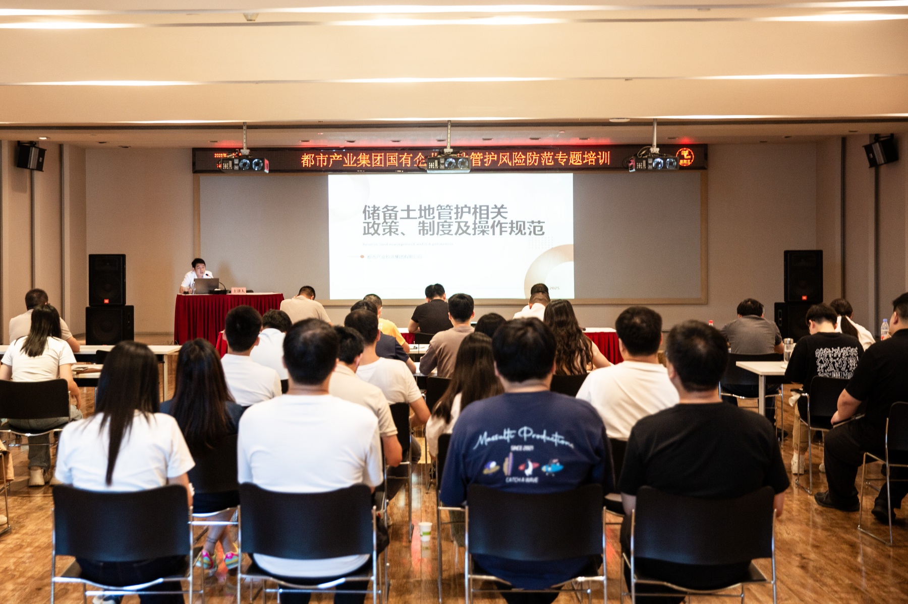 干部素質(zhì)提升年 | 都市產(chǎn)業(yè)集團(tuán)組織開展“國(guó)有企業(yè)土地管護(hù)風(fēng)險(xiǎn)防范”專題培訓(xùn)